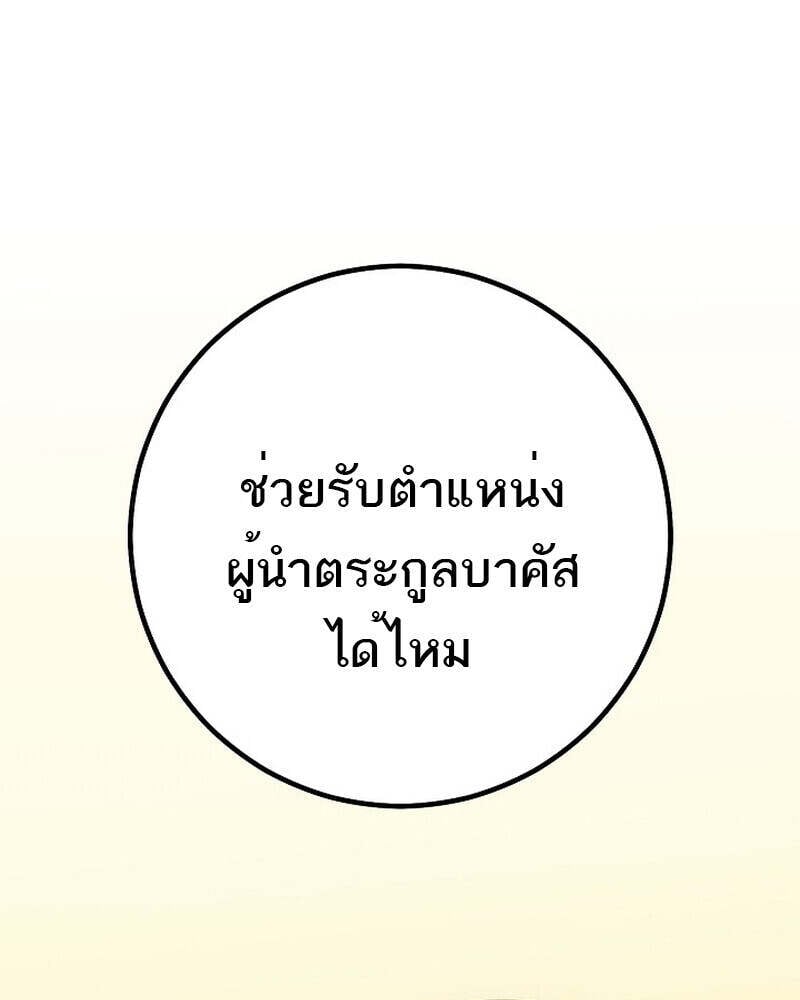 Regressing as the Reincarnated Bastard of the Sword Clan ตอนที่ 55 แปลไทย