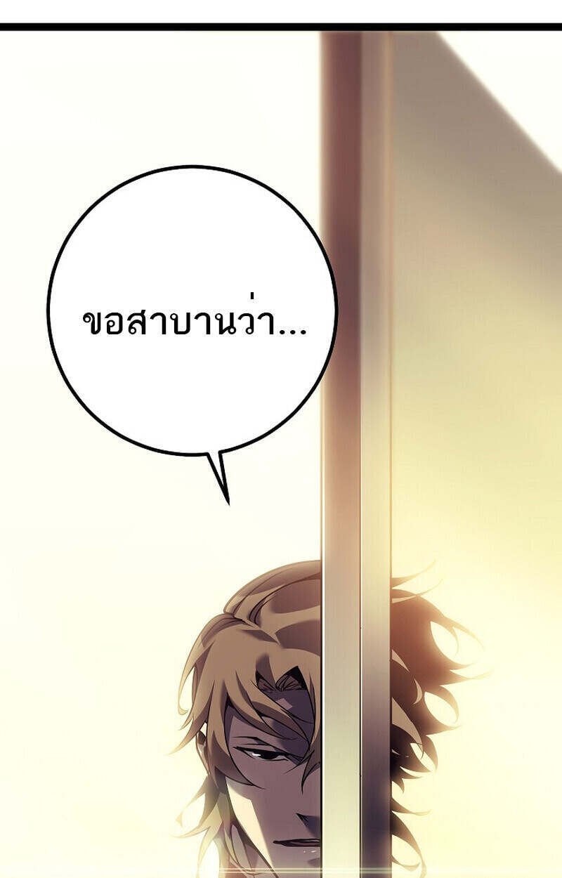 Regressing as the Reincarnated Bastard of the Sword Clan ตอนที่ 55 แปลไทย
