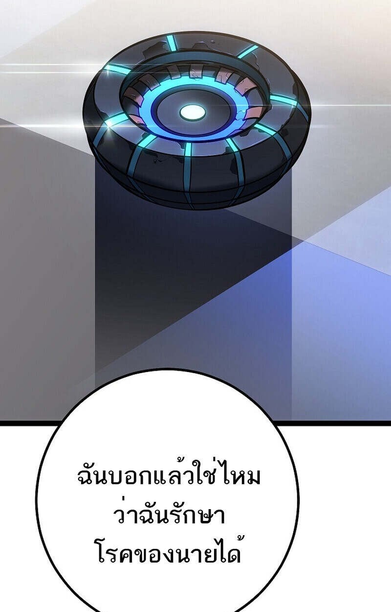 Regressing as the Reincarnated Bastard of the Sword Clan ตอนที่ 55 แปลไทย