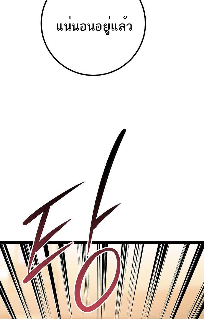 Regressing as the Reincarnated Bastard of the Sword Clan ตอนที่ 55 แปลไทย