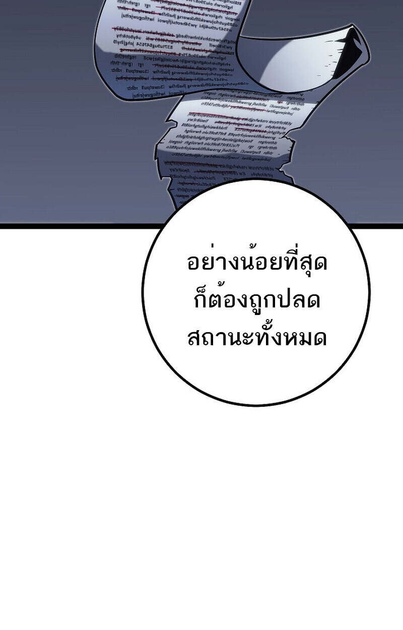 Regressing as the Reincarnated Bastard of the Sword Clan ตอนที่ 55 แปลไทย