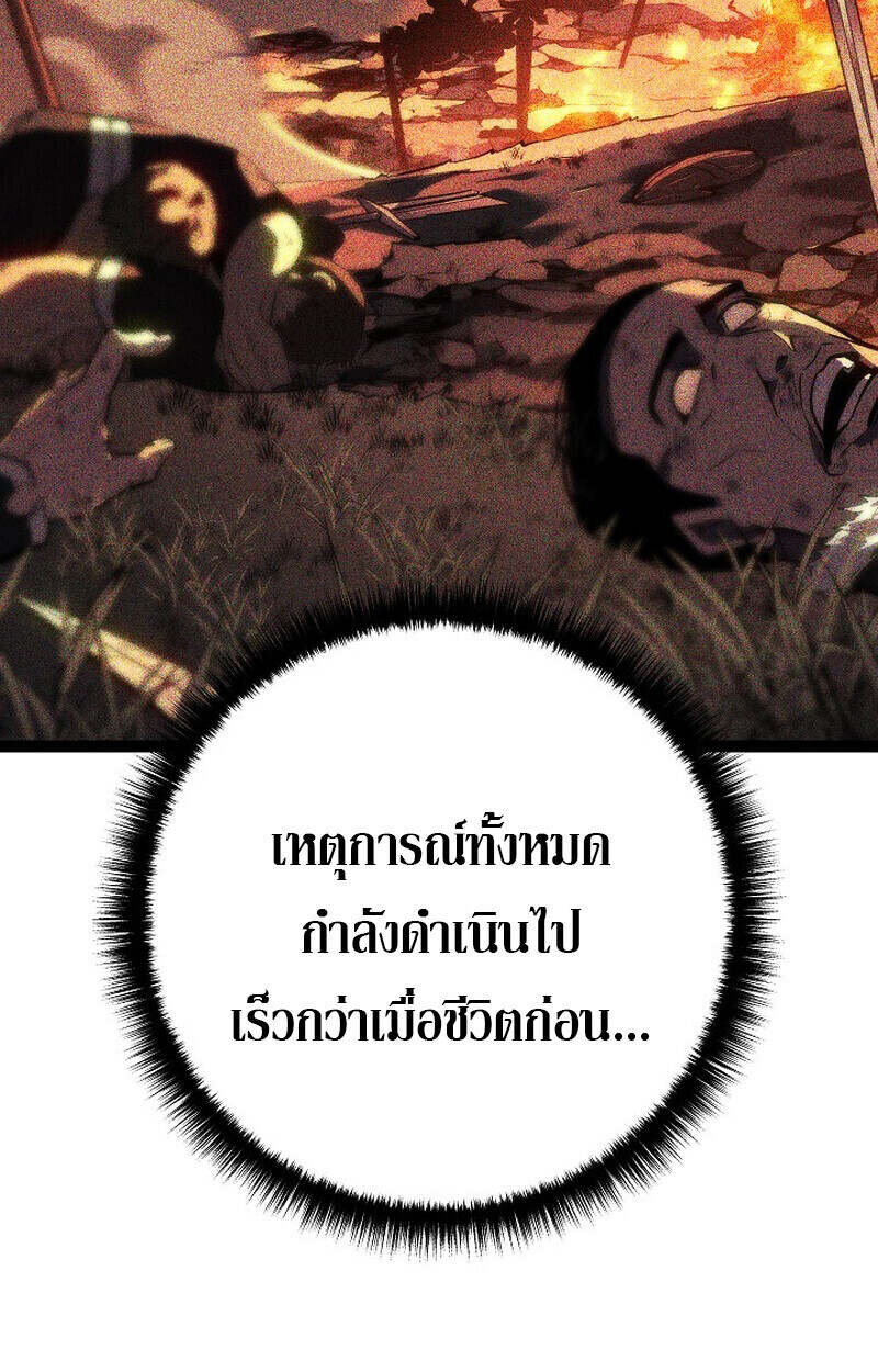 Regressing as the Reincarnated Bastard of the Sword Clan ตอนที่ 55 แปลไทย