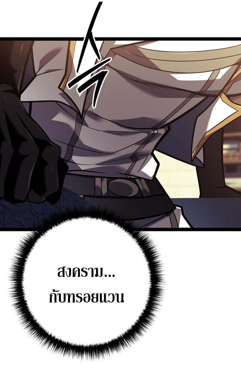 Regressing as the Reincarnated Bastard of the Sword Clan ตอนที่ 55 แปลไทย