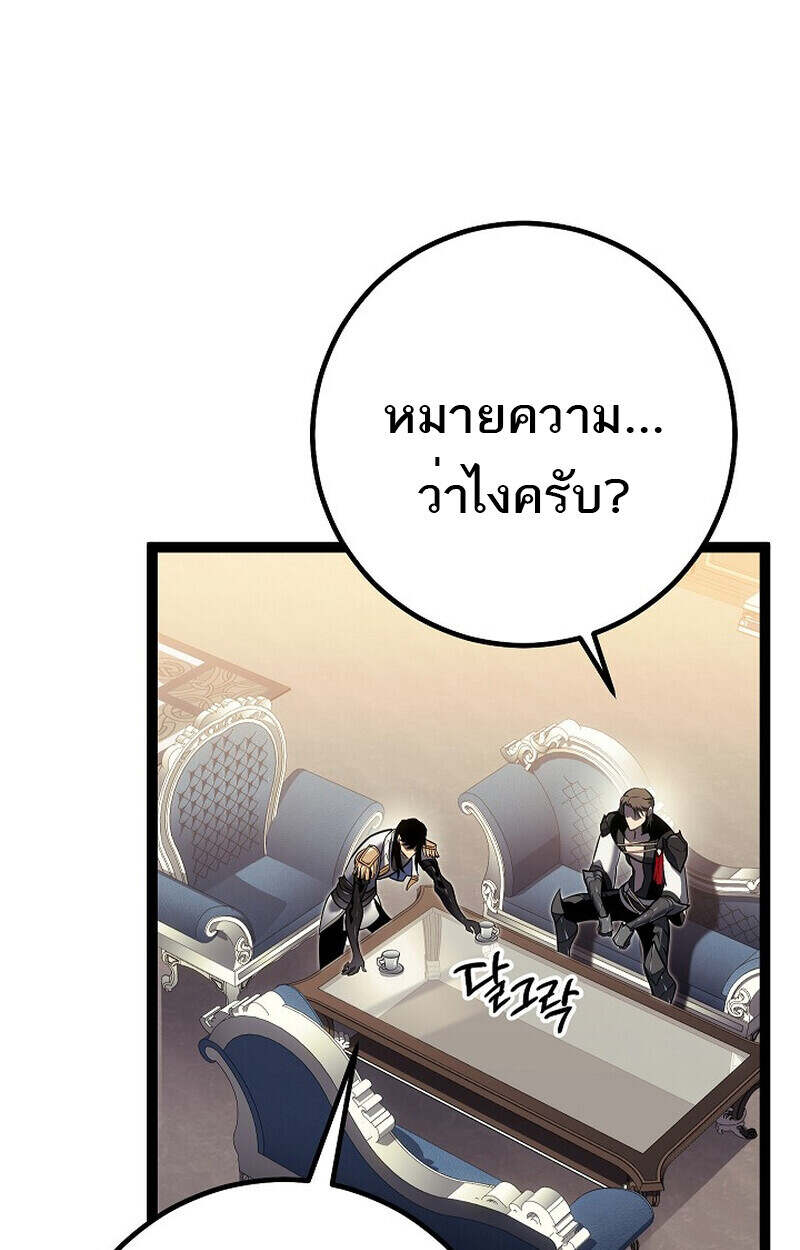 Regressing as the Reincarnated Bastard of the Sword Clan ตอนที่ 55 แปลไทย
