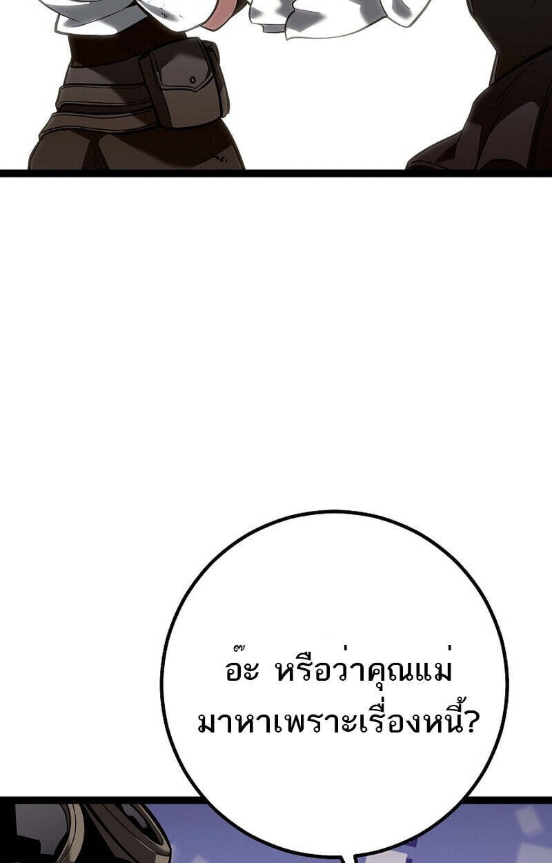 Regressing as the Reincarnated Bastard of the Sword Clan ตอนที่ 55 แปลไทย