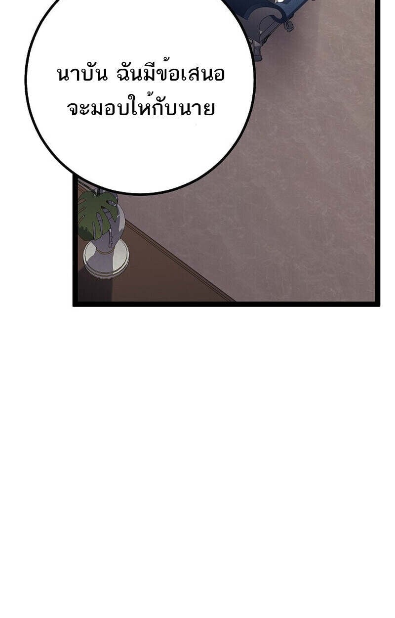 Regressing as the Reincarnated Bastard of the Sword Clan ตอนที่ 55 แปลไทย