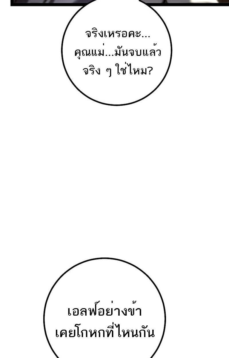 Regressing as the Reincarnated Bastard of the Sword Clan ตอนที่ 55 แปลไทย