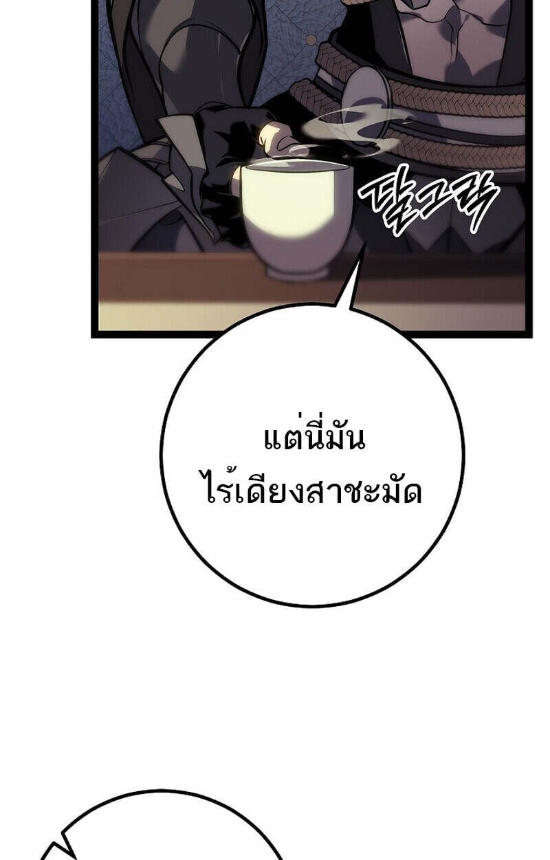 Regressing as the Reincarnated Bastard of the Sword Clan ตอนที่ 55 แปลไทย