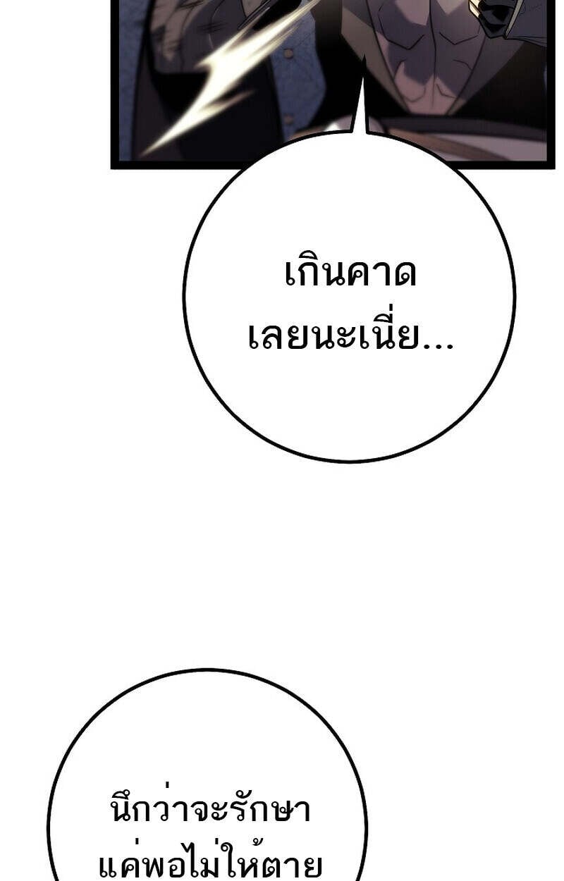 Regressing as the Reincarnated Bastard of the Sword Clan ตอนที่ 55 แปลไทย