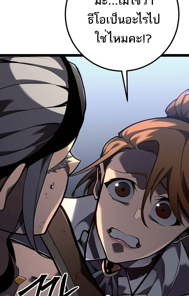 Regressing as the Reincarnated Bastard of the Sword Clan ตอนที่ 55 แปลไทย