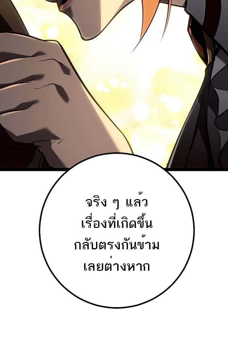 Regressing as the Reincarnated Bastard of the Sword Clan ตอนที่ 55 แปลไทย