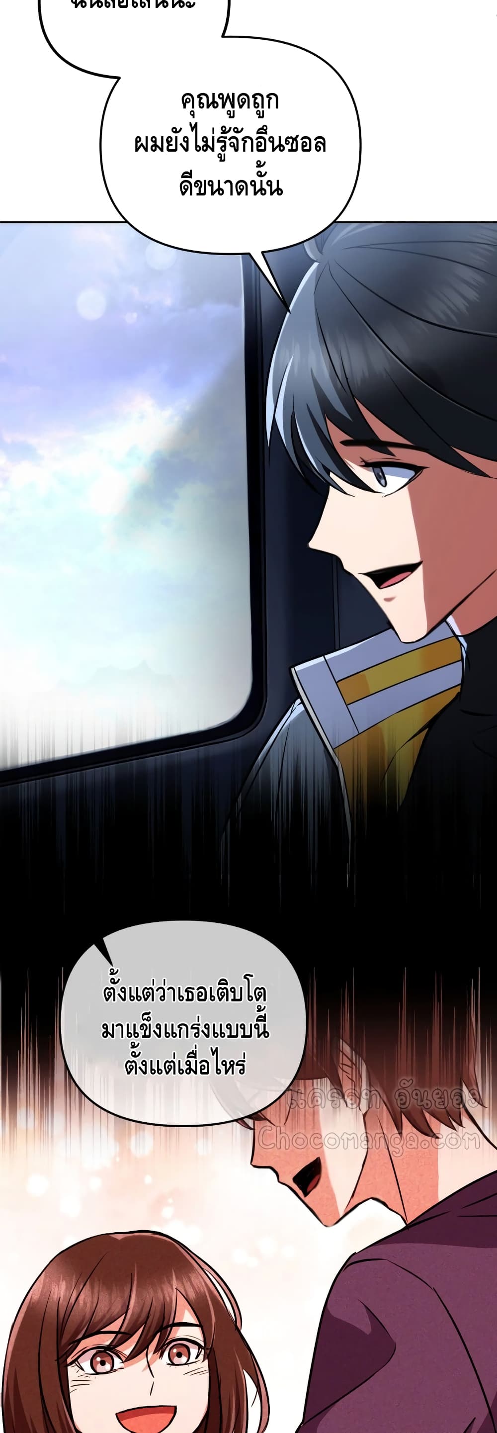 Maxed Out Leveling ตอนที่ 16 แปลไทย