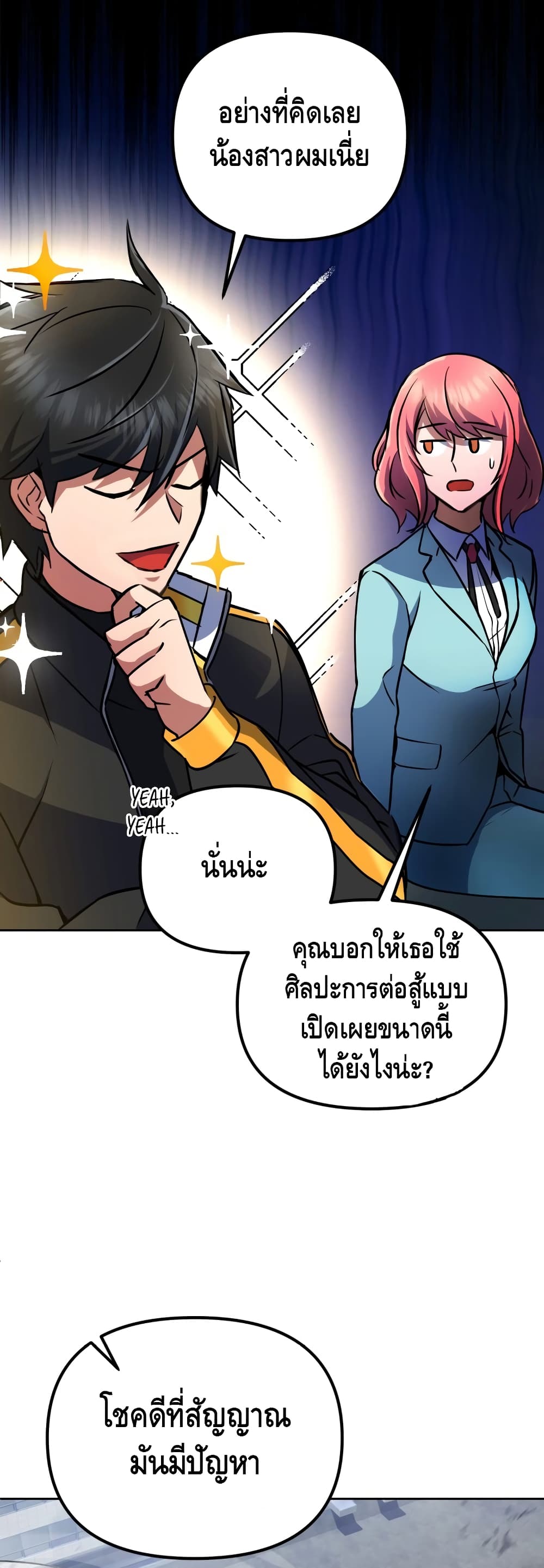 Maxed Out Leveling ตอนที่ 16 แปลไทย