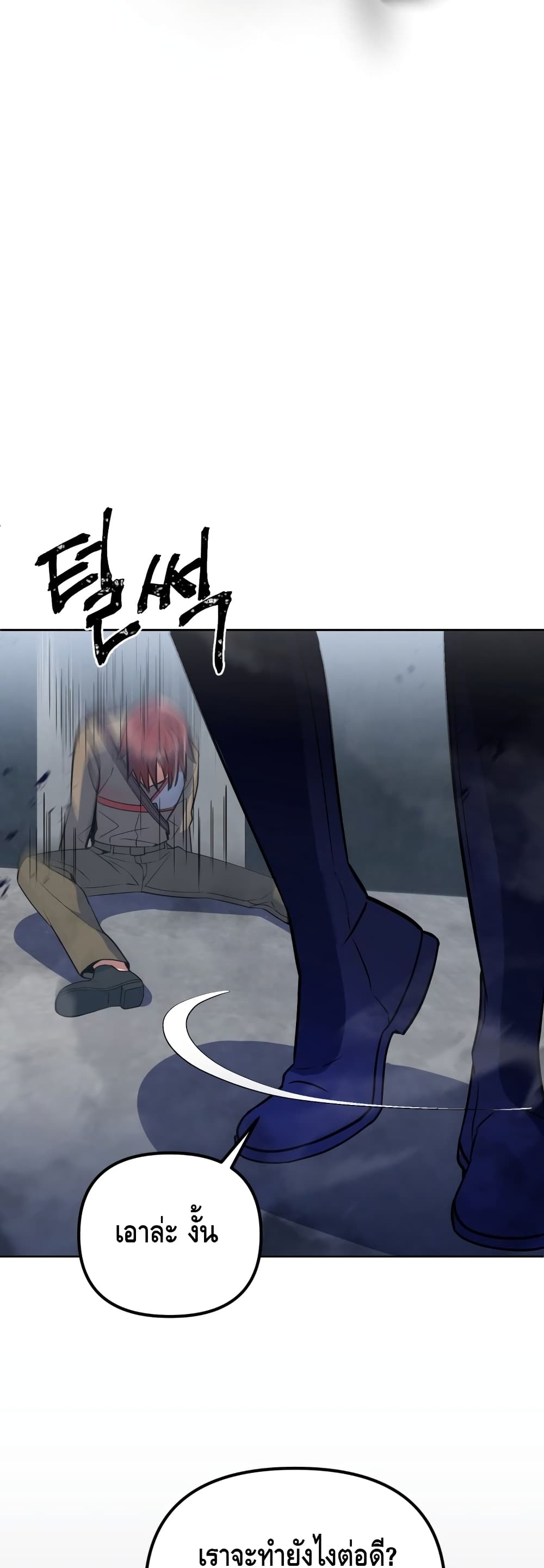 Maxed Out Leveling ตอนที่ 16 แปลไทย