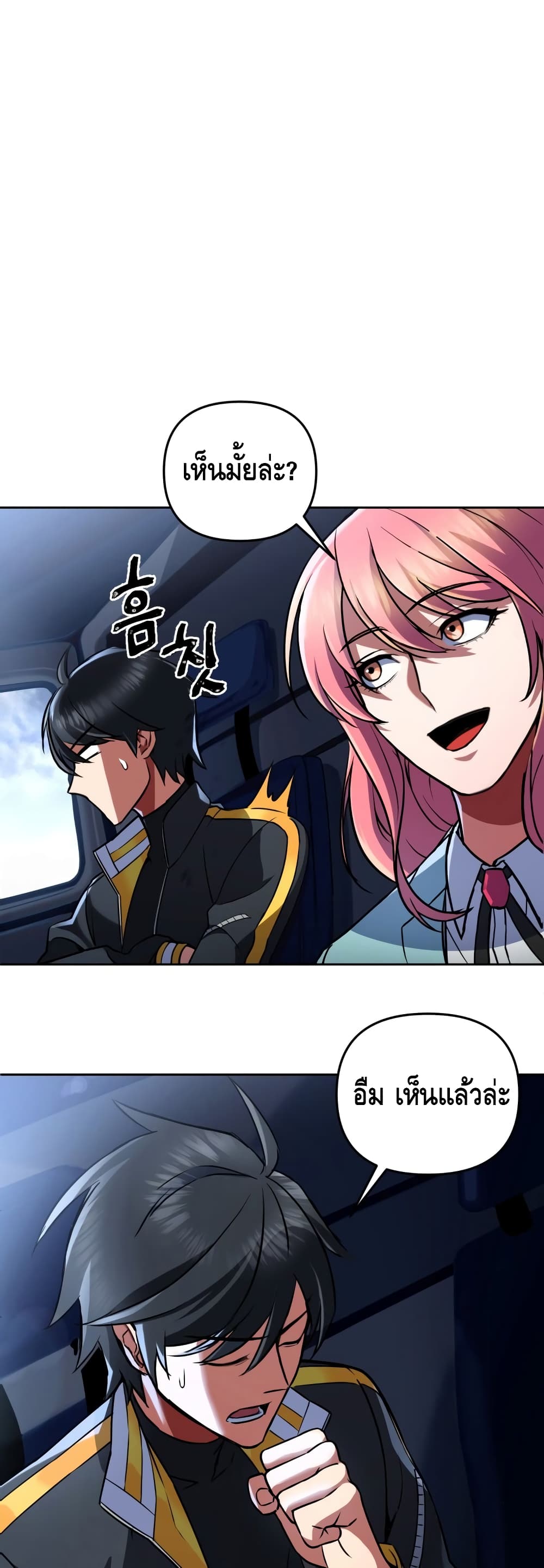 Maxed Out Leveling ตอนที่ 16 แปลไทย