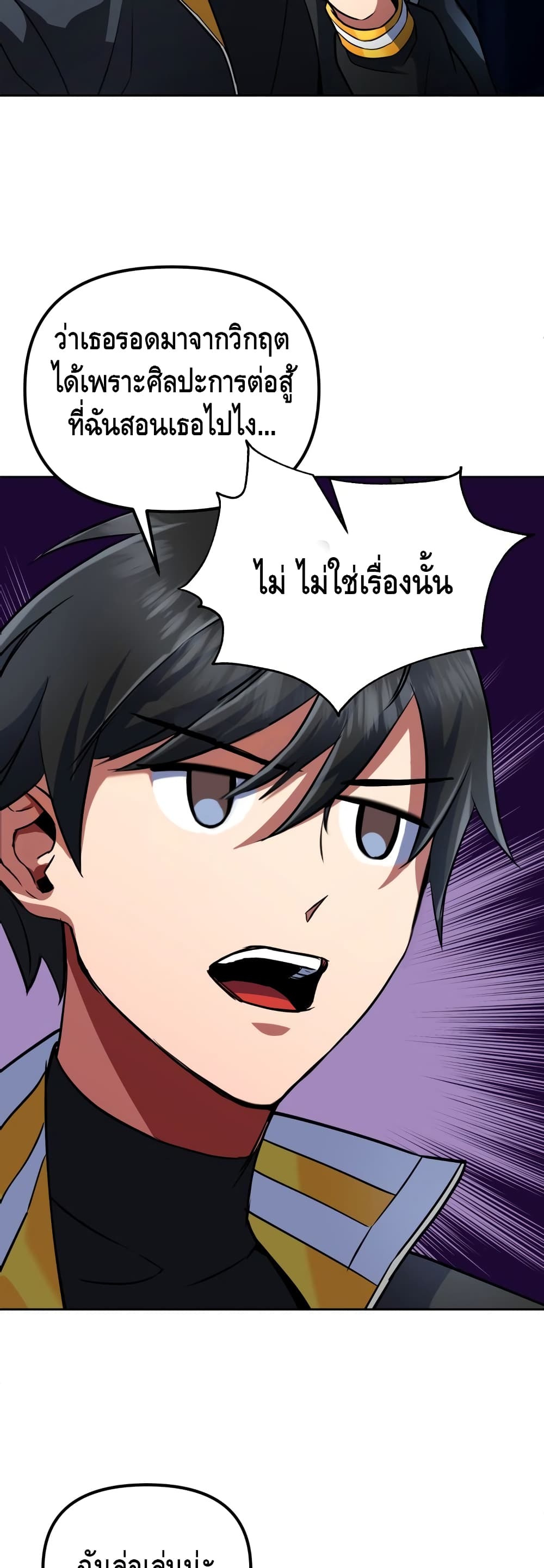 Maxed Out Leveling ตอนที่ 16 แปลไทย
