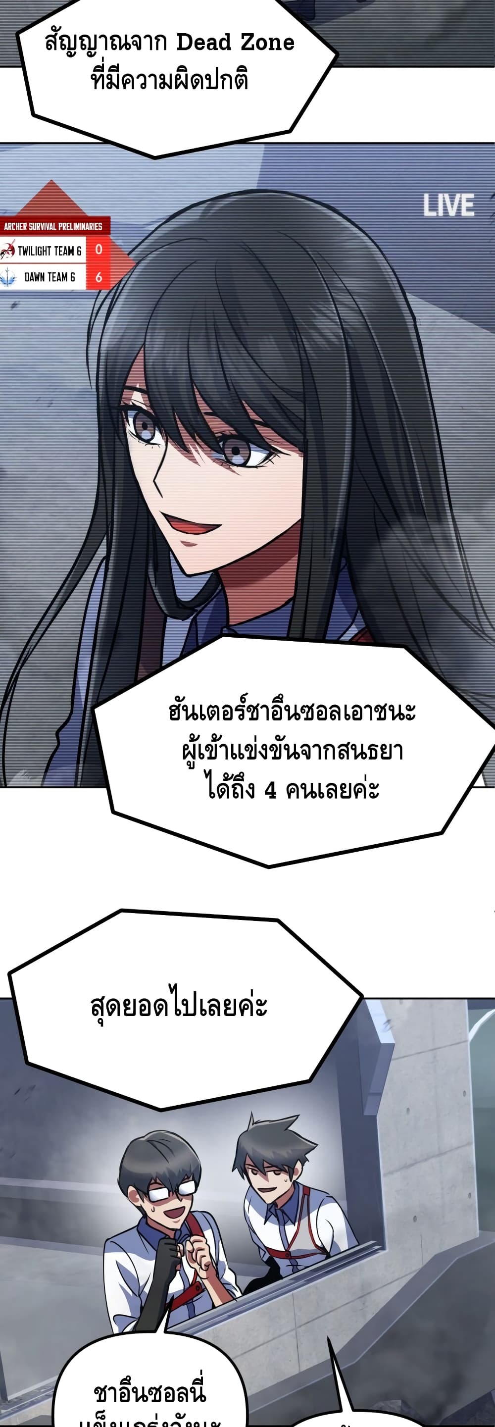 Maxed Out Leveling ตอนที่ 16 แปลไทย