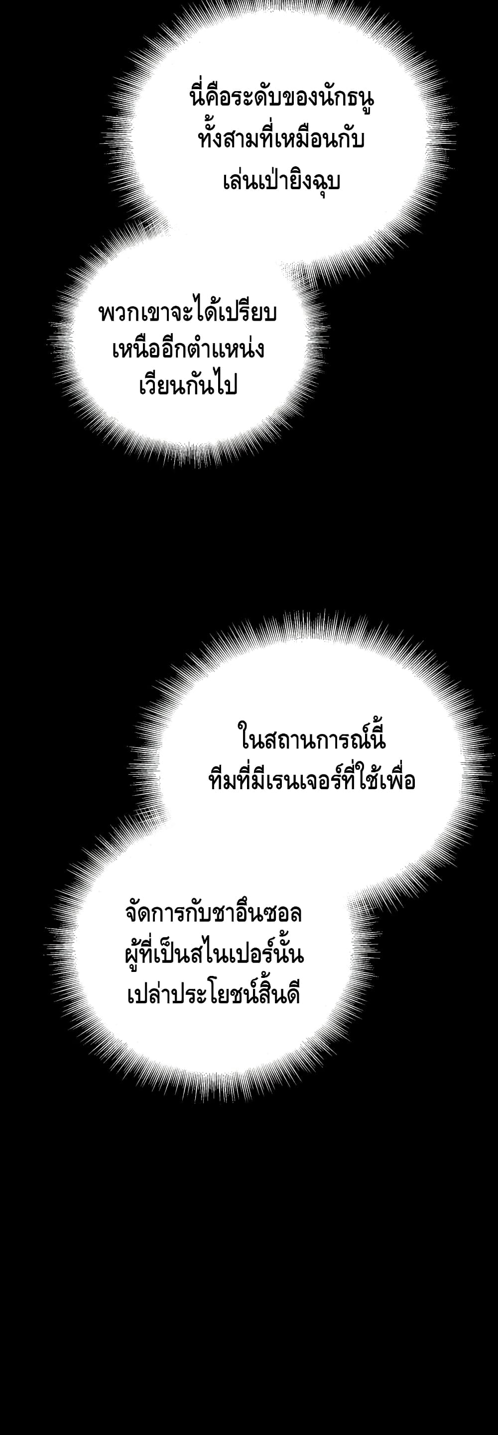 Maxed Out Leveling ตอนที่ 16 แปลไทย