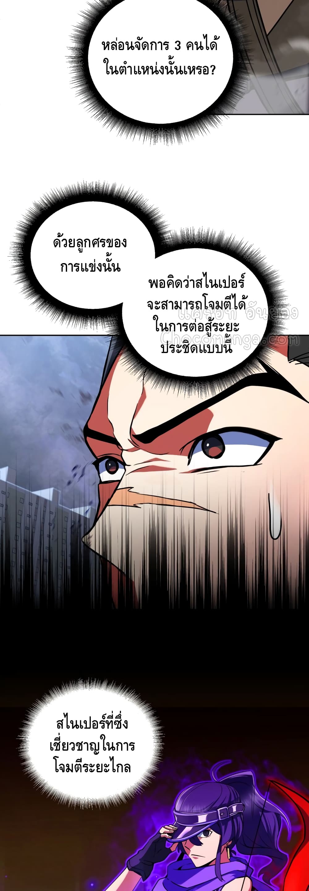 Maxed Out Leveling ตอนที่ 16 แปลไทย