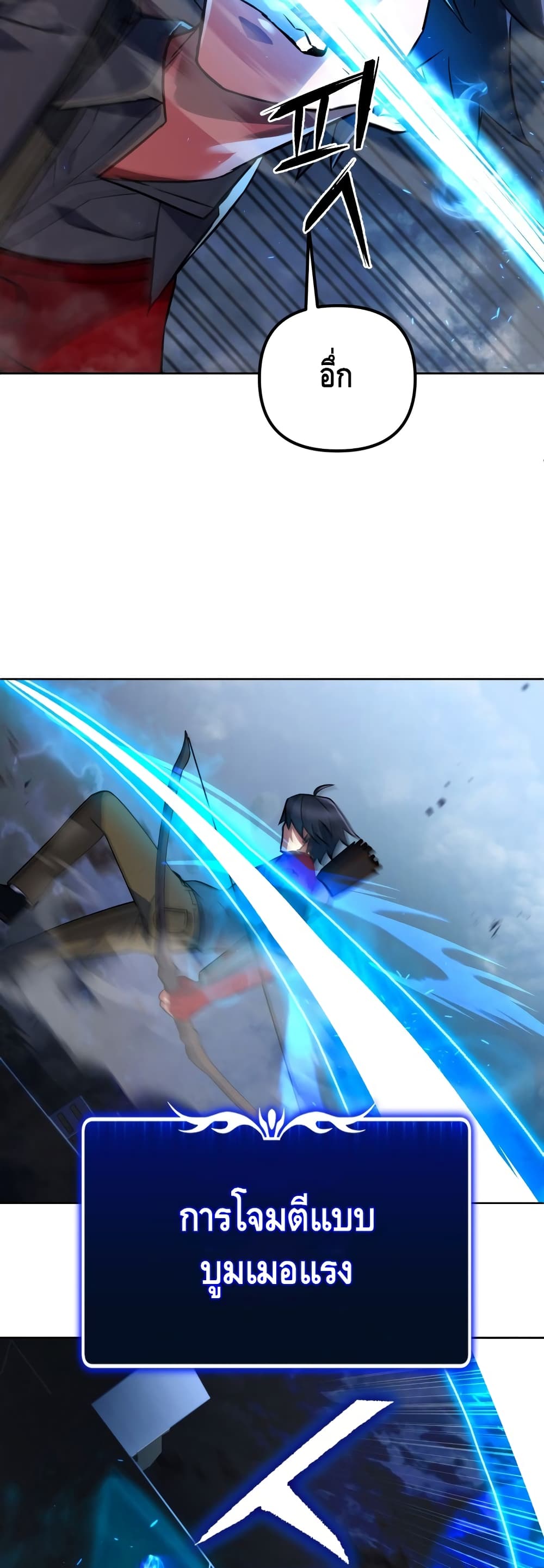 Maxed Out Leveling ตอนที่ 16 แปลไทย