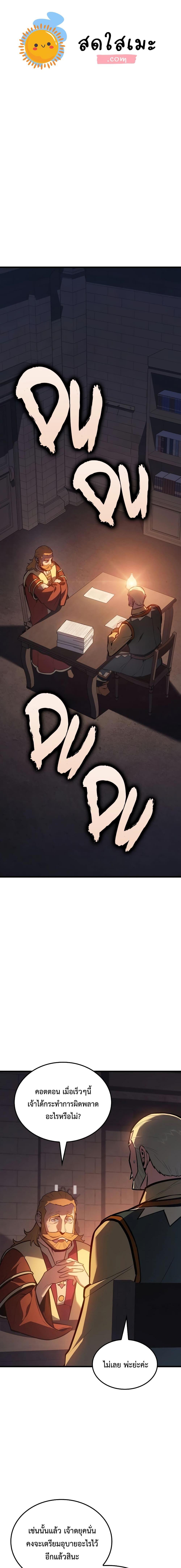 Ice Lord เจ้าตำหนักเหมันต์ ตอนที่ 9 แปลไทย