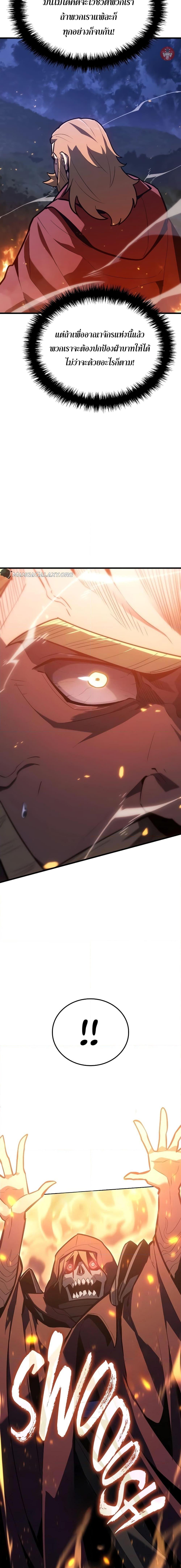 Ice Lord เจ้าตำหนักเหมันต์ ตอนที่ 9 แปลไทย