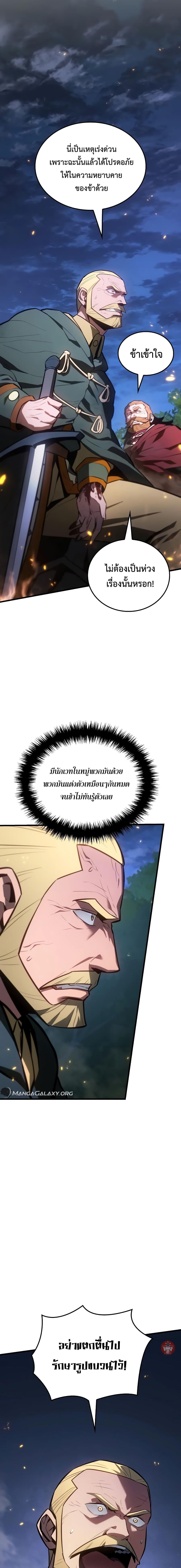 Ice Lord เจ้าตำหนักเหมันต์ ตอนที่ 9 แปลไทย