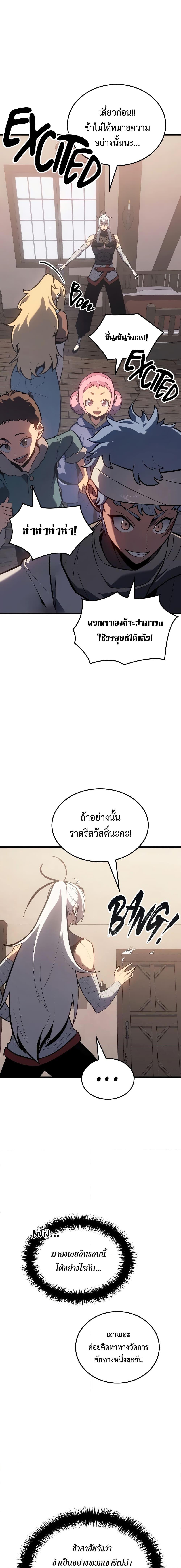 Ice Lord เจ้าตำหนักเหมันต์ ตอนที่ 9 แปลไทย