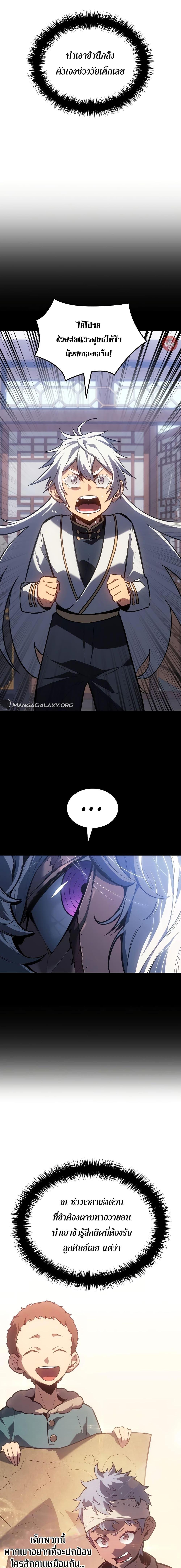 Ice Lord เจ้าตำหนักเหมันต์ ตอนที่ 9 แปลไทย