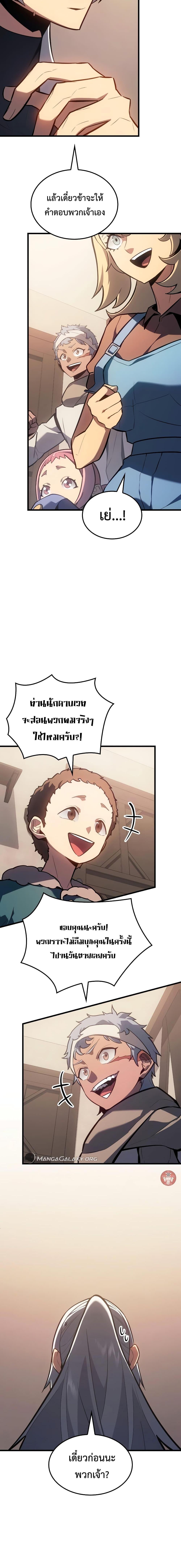 Ice Lord เจ้าตำหนักเหมันต์ ตอนที่ 9 แปลไทย