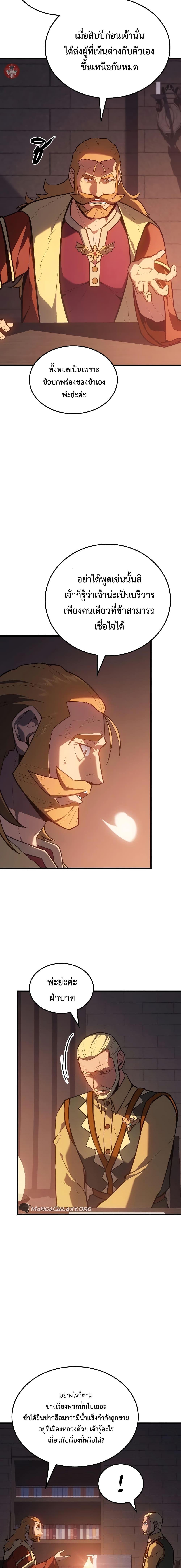 Ice Lord เจ้าตำหนักเหมันต์ ตอนที่ 9 แปลไทย