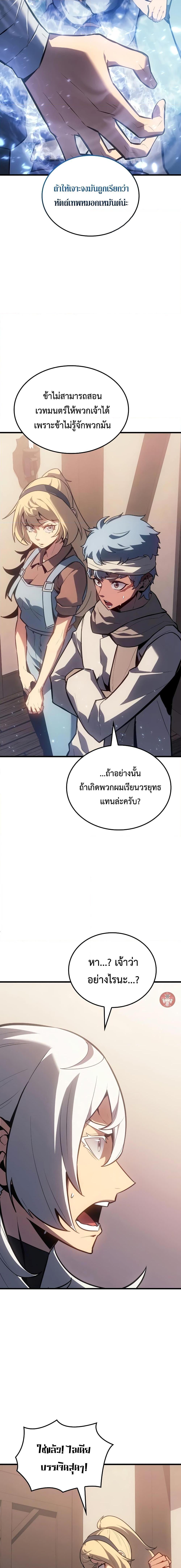 Ice Lord เจ้าตำหนักเหมันต์ ตอนที่ 9 แปลไทย