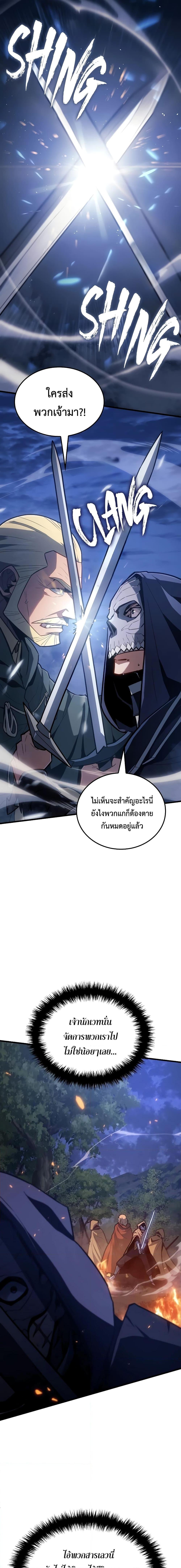 Ice Lord เจ้าตำหนักเหมันต์ ตอนที่ 9 แปลไทย