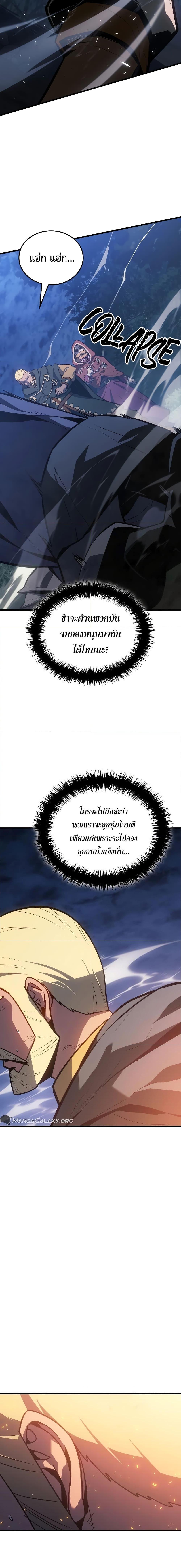 Ice Lord เจ้าตำหนักเหมันต์ ตอนที่ 9 แปลไทย