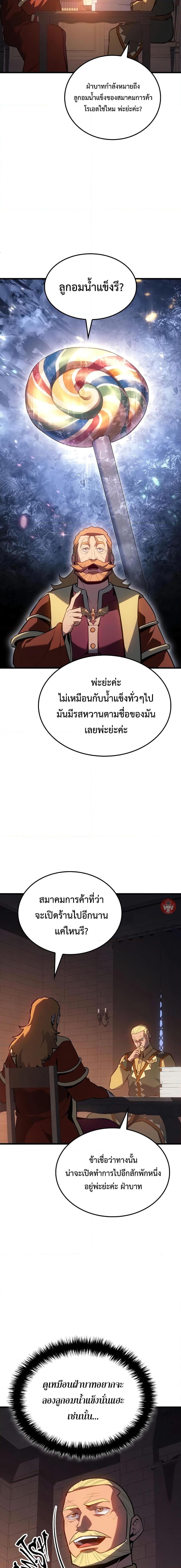 Ice Lord เจ้าตำหนักเหมันต์ ตอนที่ 9 แปลไทย