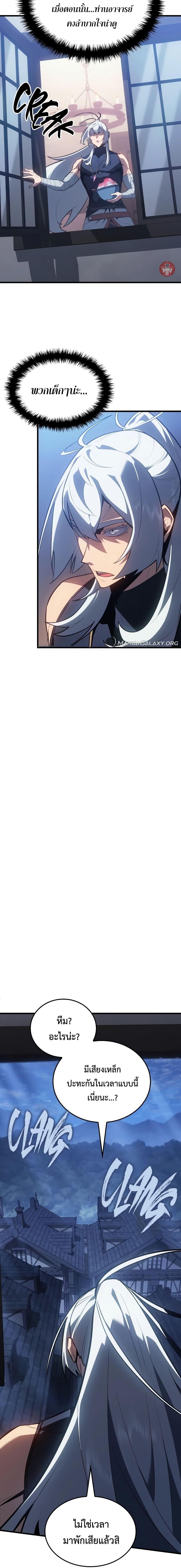 Ice Lord เจ้าตำหนักเหมันต์ ตอนที่ 9 แปลไทย
