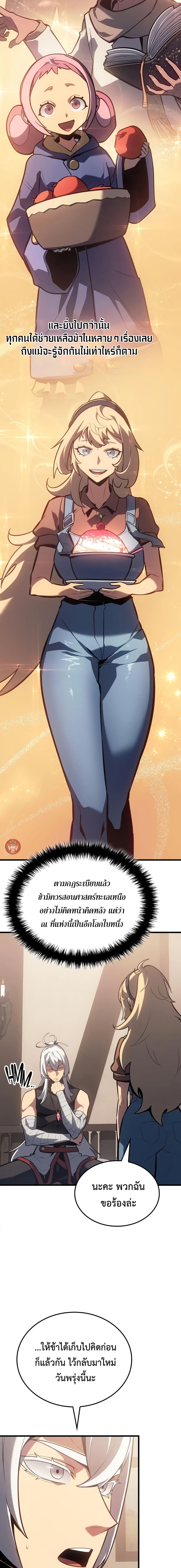 Ice Lord เจ้าตำหนักเหมันต์ ตอนที่ 9 แปลไทย