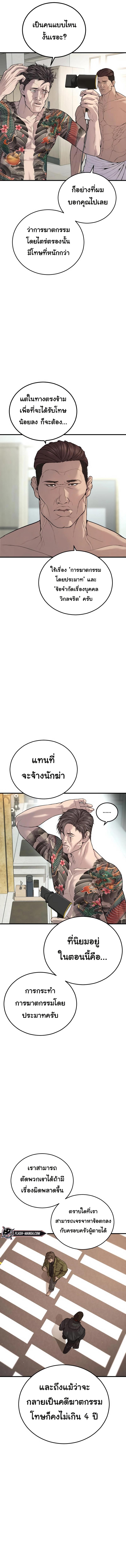 Juvenile Offender อาชญากรวัยเยาว์ ตอนที่ 26 แปลไทย