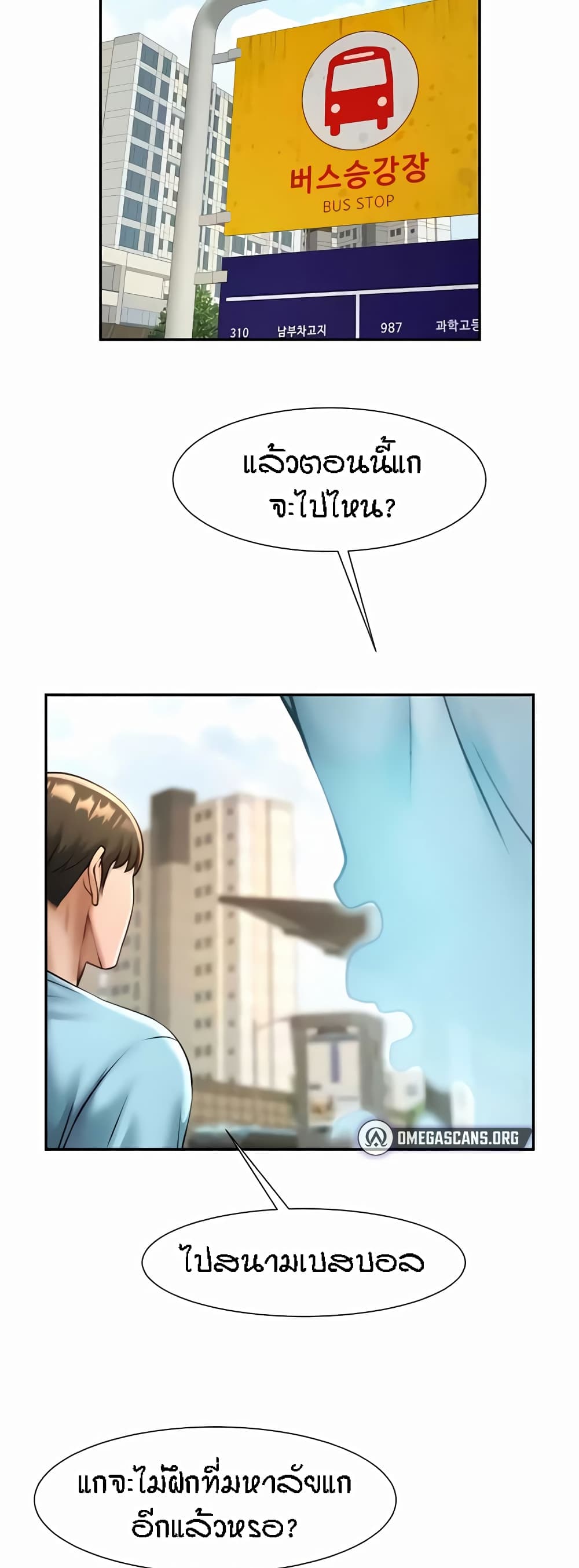 The Cheat Hitter - ตอนที่ 23