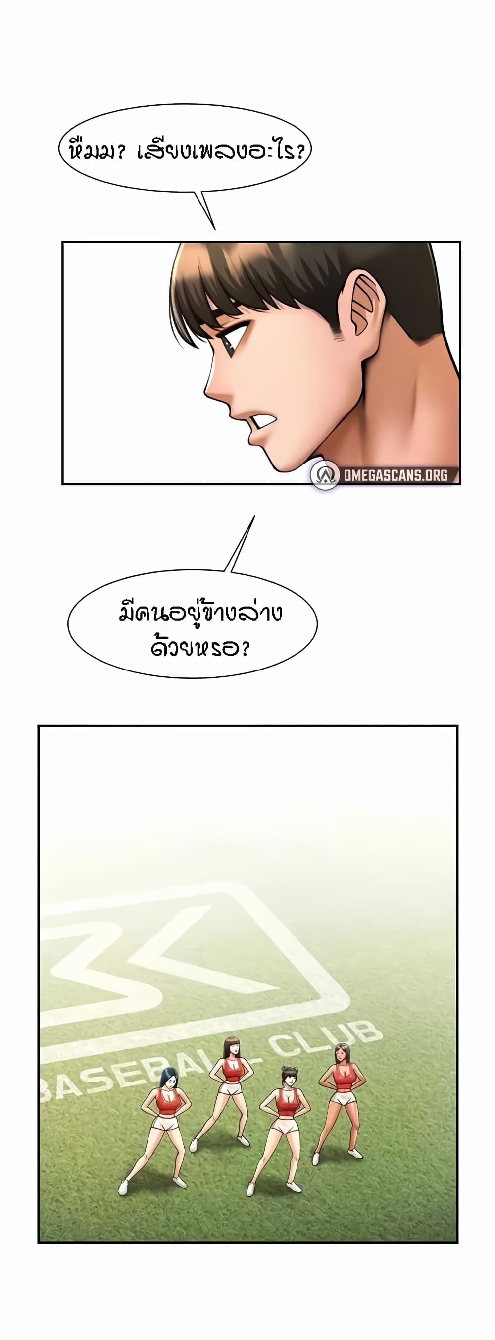 The Cheat Hitter - ตอนที่ 23