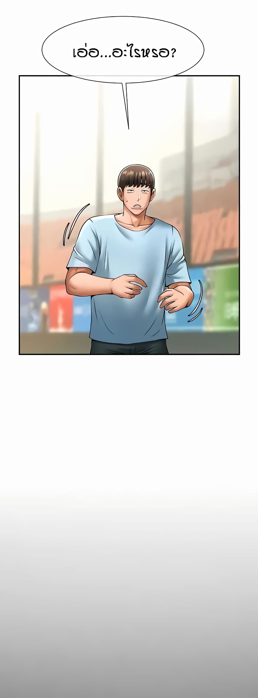 The Cheat Hitter - ตอนที่ 23