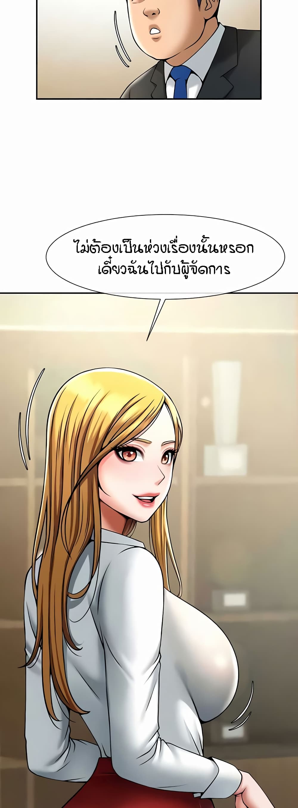 The Cheat Hitter - ตอนที่ 23