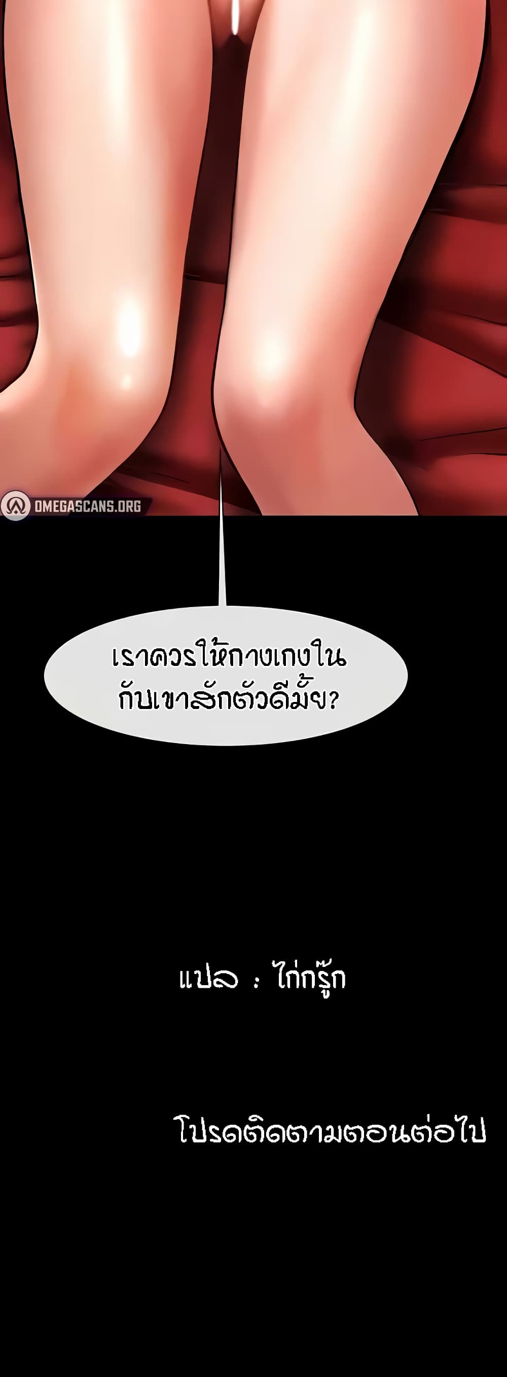 The Cheat Hitter - ตอนที่ 23