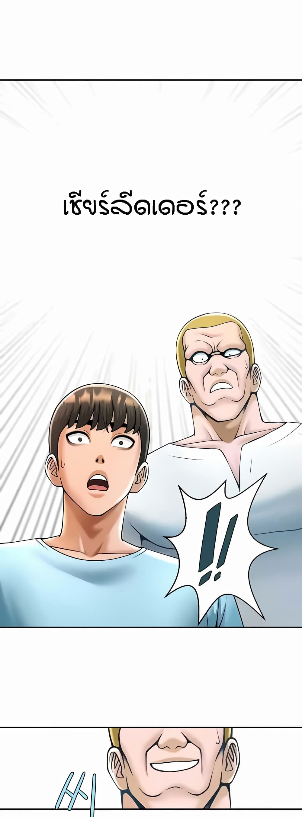 The Cheat Hitter - ตอนที่ 23