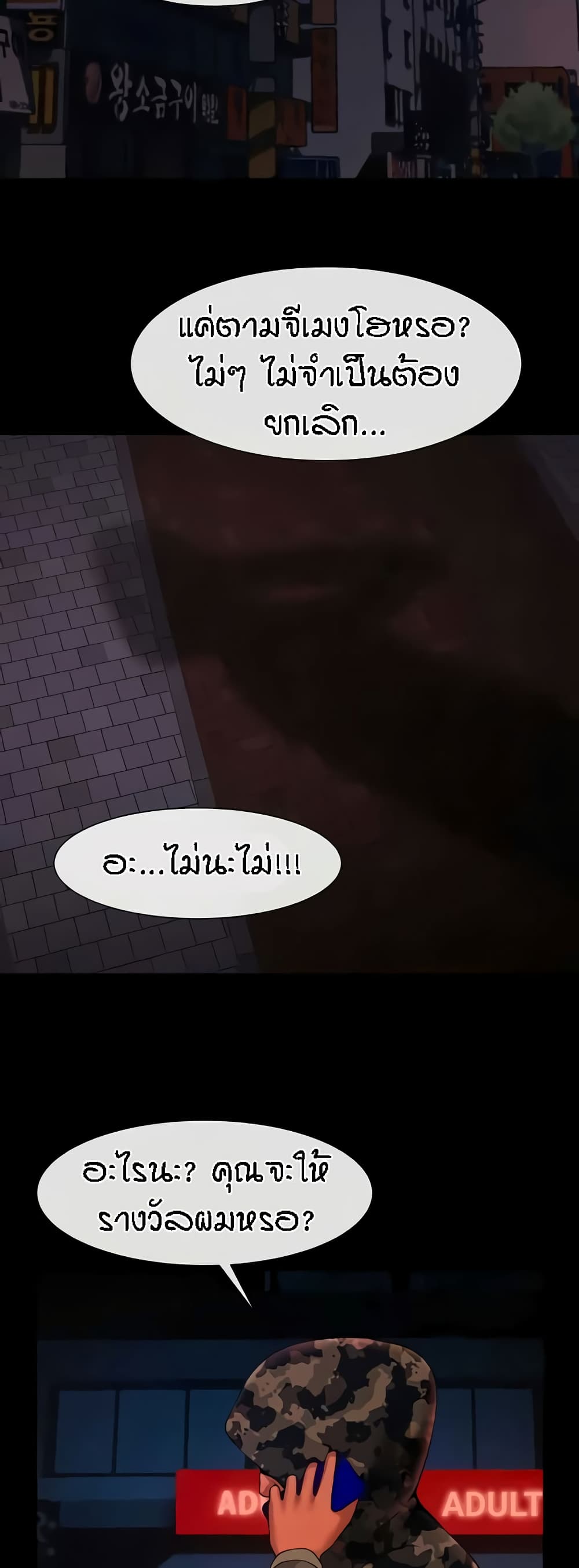 The Cheat Hitter - ตอนที่ 23