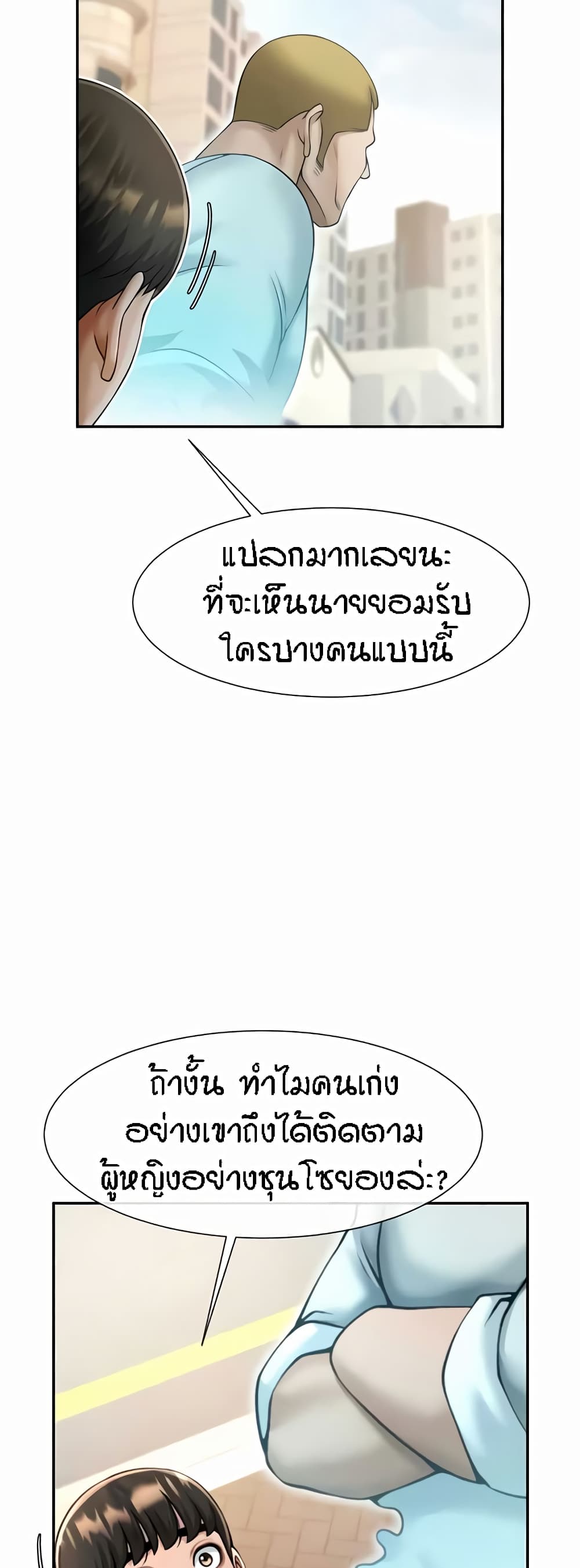 The Cheat Hitter - ตอนที่ 23