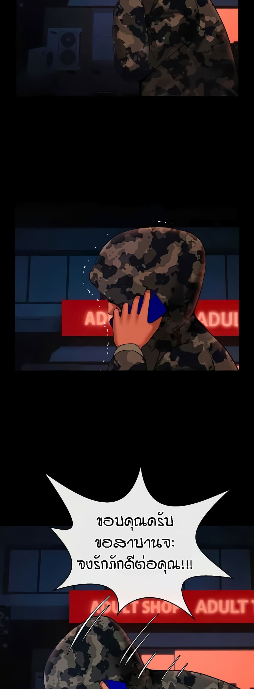 The Cheat Hitter - ตอนที่ 23