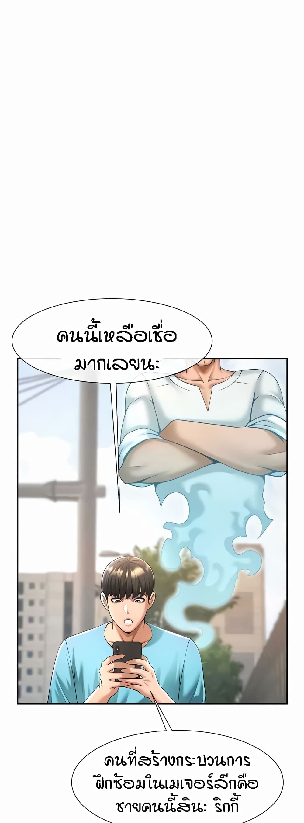 The Cheat Hitter - ตอนที่ 23