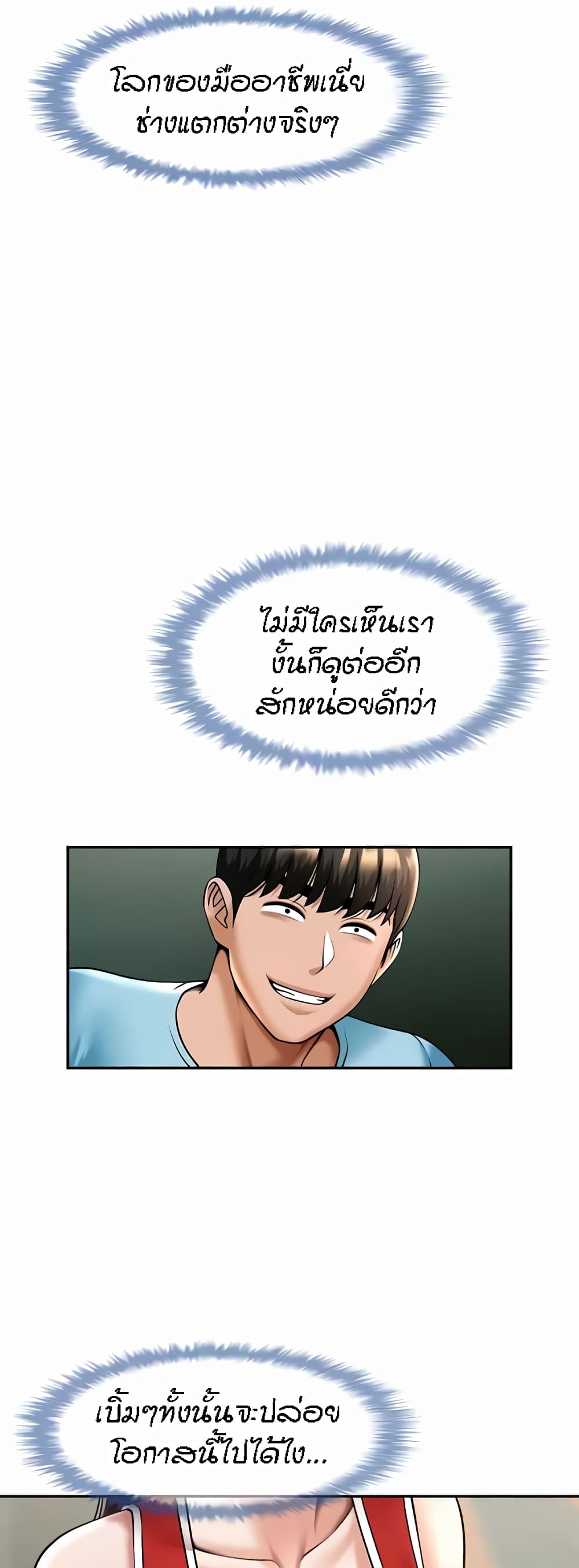 The Cheat Hitter - ตอนที่ 23