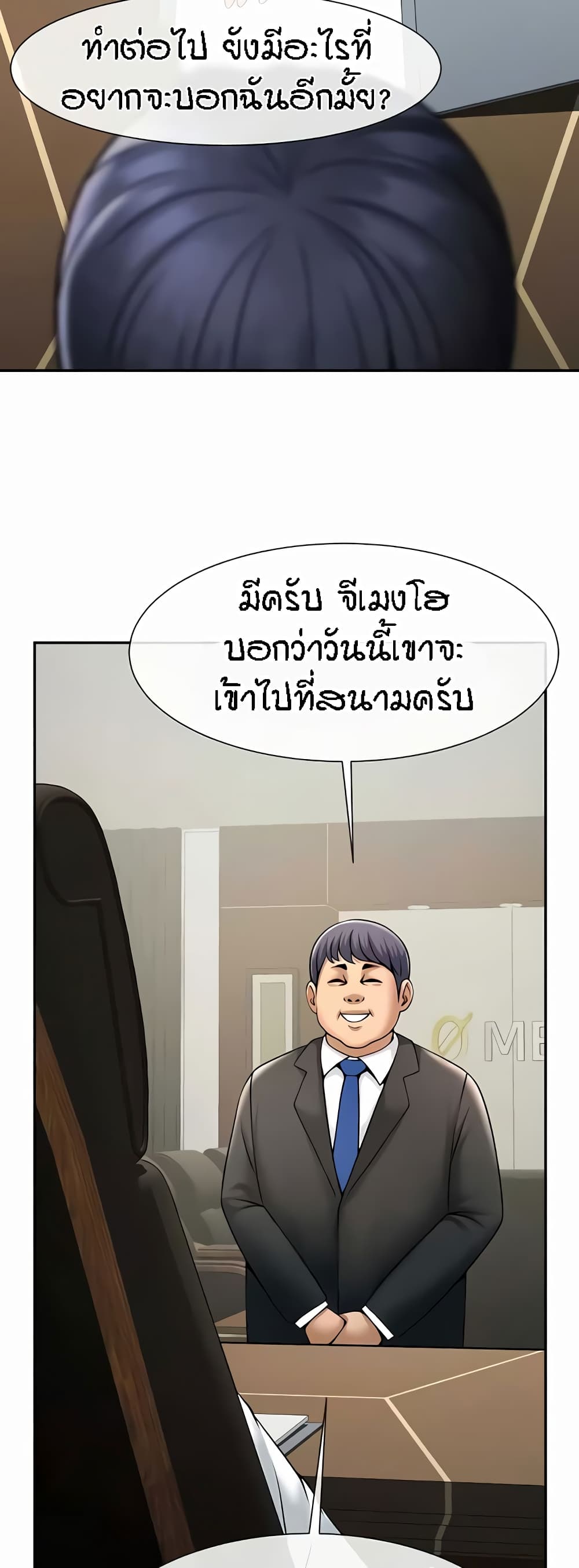 The Cheat Hitter - ตอนที่ 23